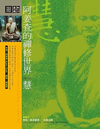 The Teachings of Ajahn Chah