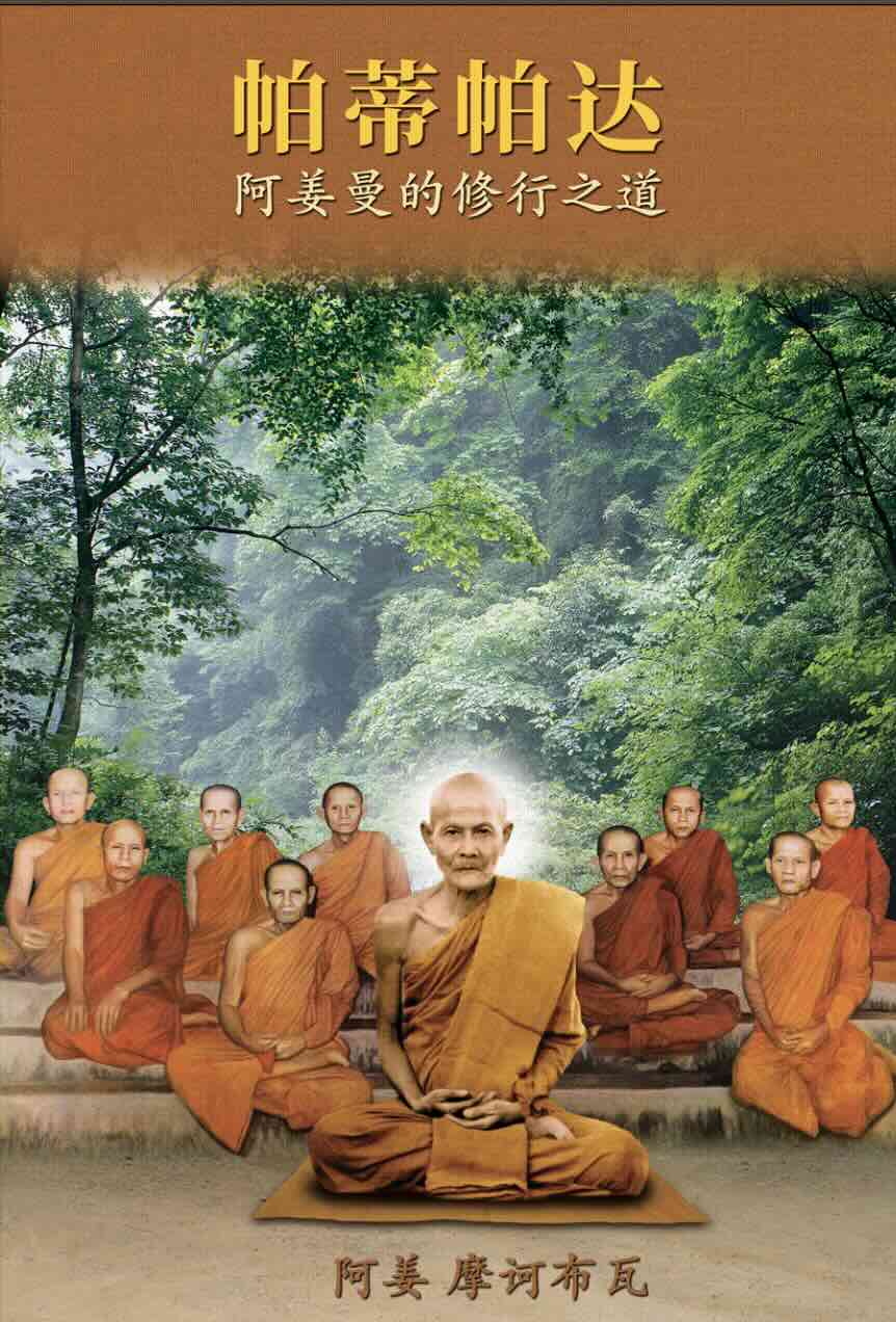 Paṭipadā: The Practice of the Dhamma
