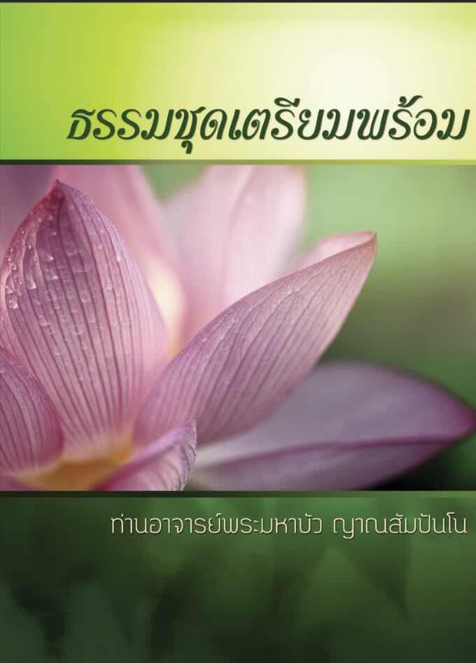 法集：整装待发