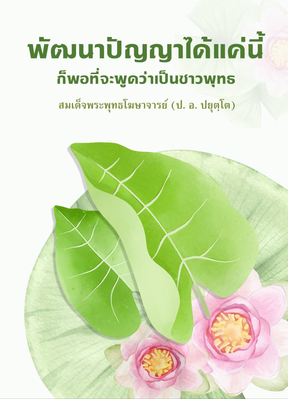 Developing Wisdom Just This Much Is Enough to Be Called a Buddhist